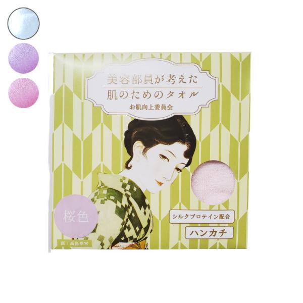 日本製 泉州産 美容部員が考えた肌のためのハンカチ シルクプロテイン配合 美容部員シリーズ ハンカチ...