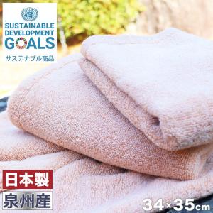 日本製 泉州産 茶綿仕様 オーガニックコットン100% ウォッシュタオル 34×35cm パイル タオル 国産 厚手 高級感 おしゃれ かわいい モダン 代引不可｜recommendo