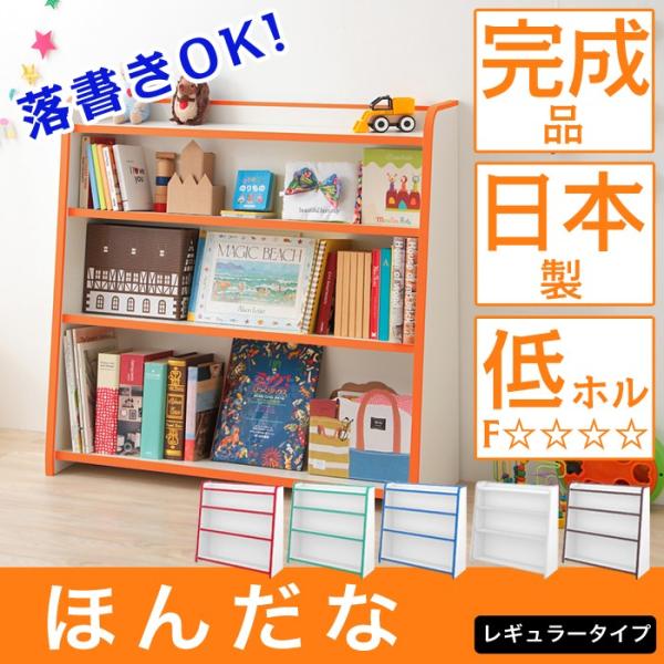 ほんだな レギュラータイプ 幅93cm 棚 キッズ キッズ家具 ソフト素材キッズファニチャー 知育家...