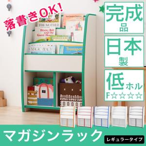 日本製 完成品 絵本棚 ラック 本棚 マガジンラック 幅63cm おしゃれ キッズ 絵本 知育 棚付き 絵本ラック 組み立て不要 代引不可｜recommendo