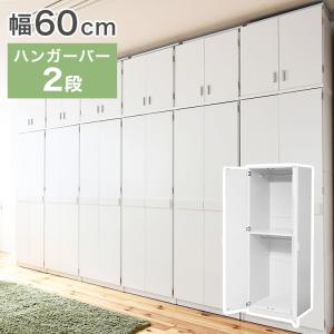 ロッカー シリーズ ブレザータンス 幅 60 高さ 180 2段 ロッカータンス 収納 クローゼット 衣替え 木製 ホワイト レビュー報告で炭八スマート小袋 代引不可