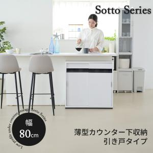 カウンター下収納 引き戸 薄型 キャビネット ...の詳細画像1