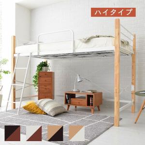パイプベッド シングルベッド 天然木脚 ハイタイプ 高さ140cm 頑丈 ベッドガード ロフトベッド ベッドフレーム 北欧 おしゃれ 代引不可