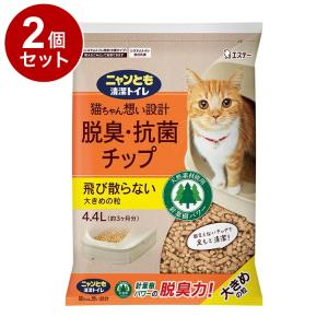 2個セット エステー ニャンとも清潔トイレ 脱臭抗菌チップ 大きめの粒 4.4L 猫砂 猫トイレ 猫用トイレ システムトイレ用 ニャンとも にゃんとも