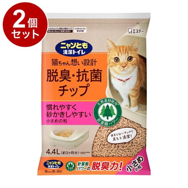 2個セット エステー ニャンとも清潔トイレ 脱臭抗菌チップ 小さめの粒 4.4L 猫砂 猫トイレ 猫...