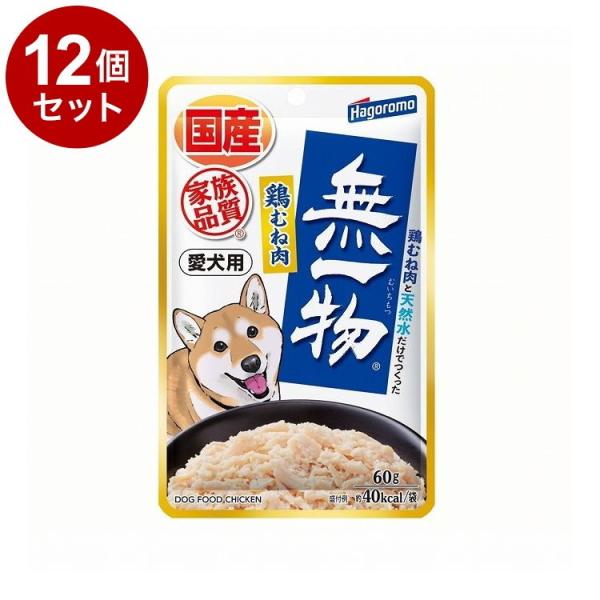 12個セット はごろもフーズ 愛犬用無一物パウチ 鶏むね肉 60g