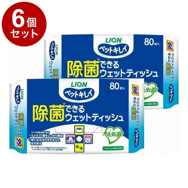 6個セット ライオンペット ペットキレイ 除菌できる ウェットティッシュ 2P 80枚×2
