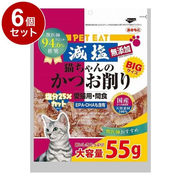 6個セット 秋元水産 ペットイート減塩猫ちゃんのかつお削り 大 55g