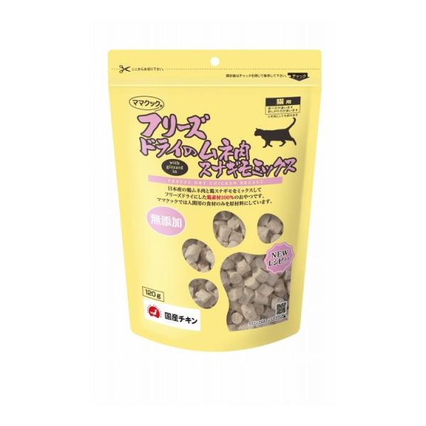 ママクック フリーズドライのムネ肉スナギモミックス 猫用 120g フリーズドライ フリーズ ドライ...