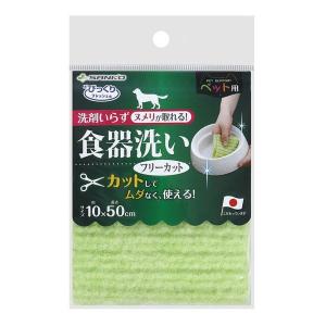 サンコー ペット用食器洗い フリーカット GR グリーン｜recommendo