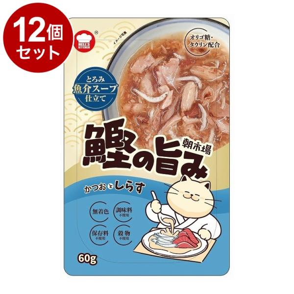 12個セット F&amp;Bell ヘルズキッチン 朝市場 鰹の旨み スープ仕立て しらす 60g HELL...