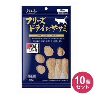 10個セット ママクック フリーズドライのササミ 猫用 30g おやつ フード キャットフード 猫 ねこ 日本製 国産｜recommendo