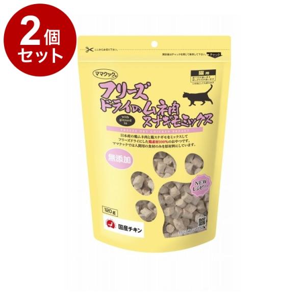 2個セット ママクック フリーズドライのムネ肉スナギモミックス 猫用 120g フリーズドライ フリ...
