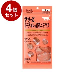 4個セット ママクック フリーズドライの国産ニジマス 猫用 15g