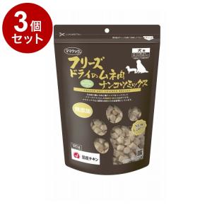 3個セット ママクック フリーズドライのムネ肉ナンコツミックス 犬用 130g おやつ フード ドッグフード 犬 いぬ 日本製 国産｜recommendo