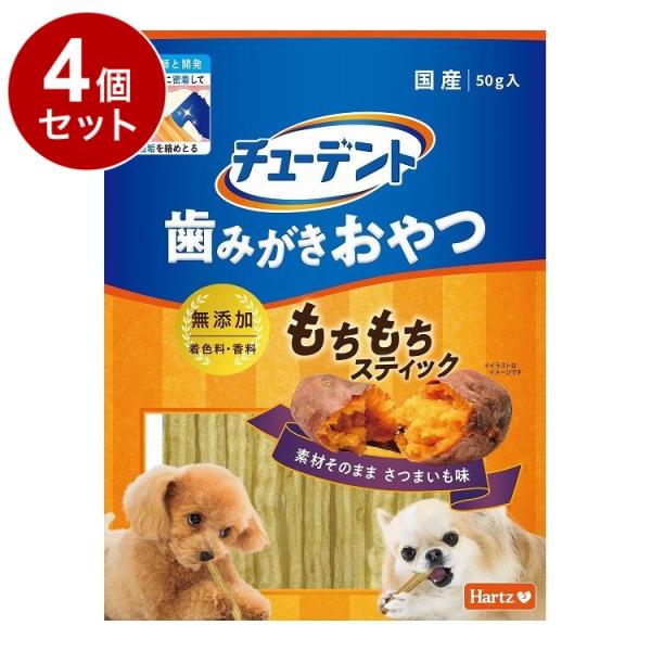 4個セット 住商アグロ チューデント 歯みがきおやつ もちもちスティック さつまいも味 50g