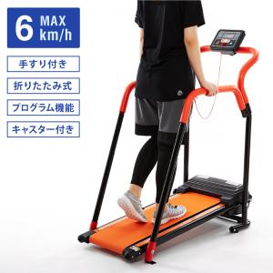折りたたみ式電動ウォーカー　　ランニングマシン 電動ルームウォーカー 手すりありタイプ 電動 ルームランナー