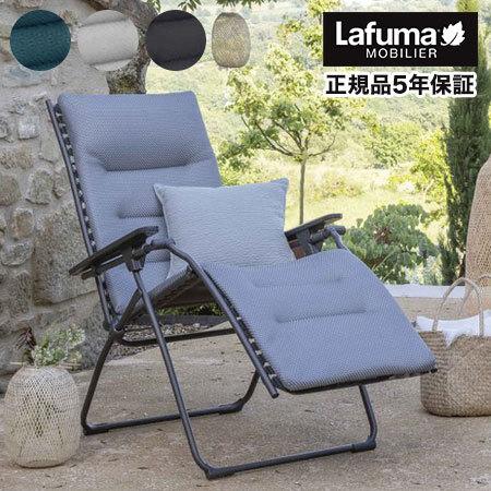 正規販売店 5年保証 Lafuma ラフマ リクライニングチェア EVOLUTION BECO チェ...