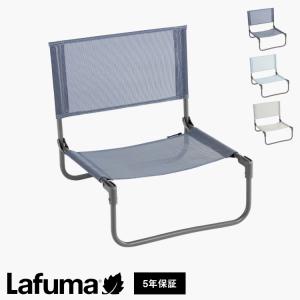 正規販売店 5年保証 Lafuma ラフマ ローチェア CBチェア LFM5162 フランス製 シービーチェア 折りたたみ可能 折りたたみチェア アウトドアチェア 代引不可