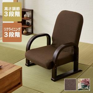 コンパクト高座椅子 ダークブラウン リクライニング調節 MT-1600GS 高座椅子 レバー式 無段階リクライニング 360度回転 ハイバック
