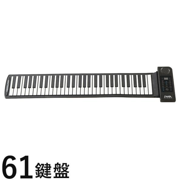 ロールピアノ 61鍵盤 電子ピアノ デモ演奏曲 45種 キーボード おもちゃ シリコン プレゼント ...