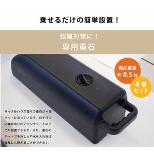 サイクルハウス専用重し 4個セット 自転車 ガ...の詳細画像1