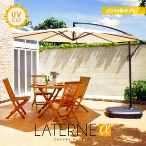 パラソル ベースセット ハンキングパラソル2 ガーデンパラソル