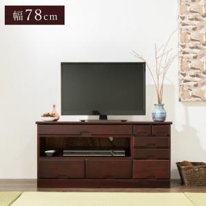 テレビ台 引き出し8杯 桐製 パーソナル ローボード テレビボード 32型 完成品 78cm テレビラック キャビネット ラック チェスト TV台 TVボード 