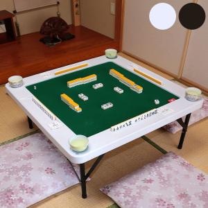 ジャンロード 手打ち麻雀卓 JUNROAD 折畳んで収納楽々 麻雀 テーブル