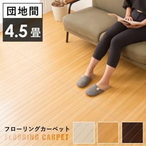 ウッドカーペット 江戸間 3畳 260cm×175cm フローリング フロア材 置く