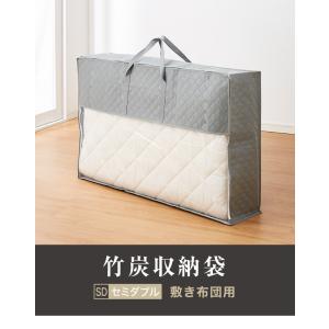 炭入り 消臭 収納ケース 敷布団 セミダブル ...の詳細画像2