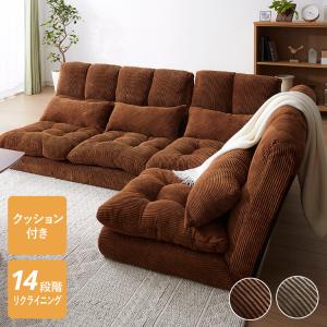 コーデュロイ生地 ソファ ふっくらコーナーソファ3点セット 14段階 リクライニング 2人掛け 3人掛け 北欧 おしゃれ ファブリック レザー