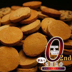 ダイエット食品 ダイエット 豆乳 おから クッキー 豆乳おからクッキー　トリプルZERO 訳あり ダイエットクッキー