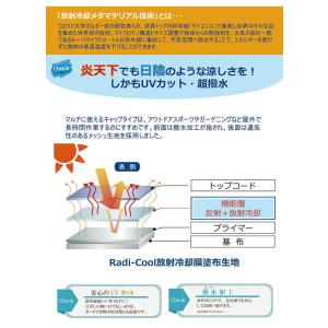 放射冷却素材 Radi-Cool 帽子 野球帽...の詳細画像2