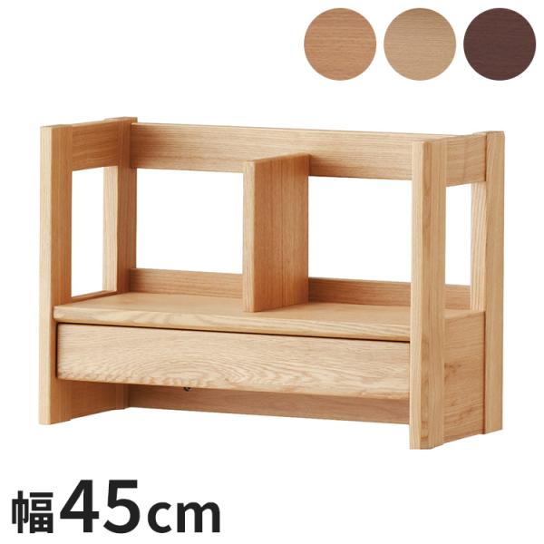 デスクシェルフ 幅45cm 完成品 木製 コイズミ KOIZUMI デスク上 学習机 学習デスク 本...