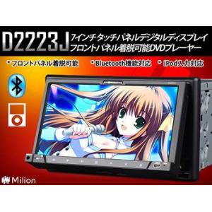 7インチ WVGA液晶採用 電動 タッチパネル DVDプレーヤー D2223J｜recommendo