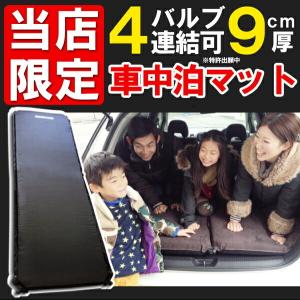 エアーマット　マット 車 車中泊 車内泊 アウトドア 連結可 専用収納袋付き 寝具 来客用 お昼寝 キャンプ ベッド ベット 自動膨張式　4バルブ｜recommendo