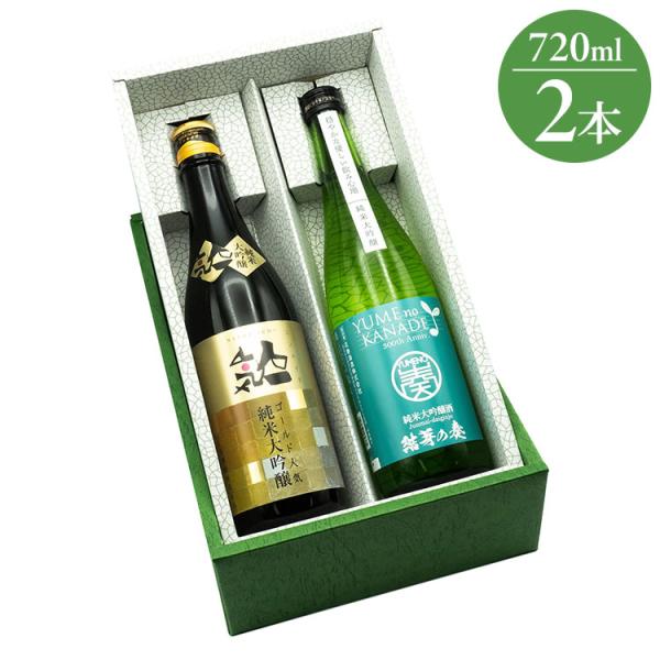 ワイングラスでおいしい日本酒アワード 金賞受賞 福島 純米大吟醸 2本セット ギフト プレゼント 贈...