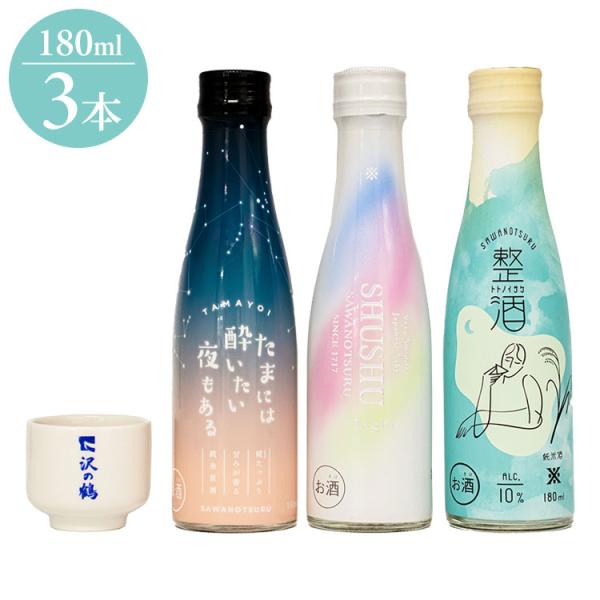 沢の鶴 軽やか新感覚・日本酒 3品セット おちょこ付 ギフト プレゼント 贈り物 贈答用 日本酒 清...