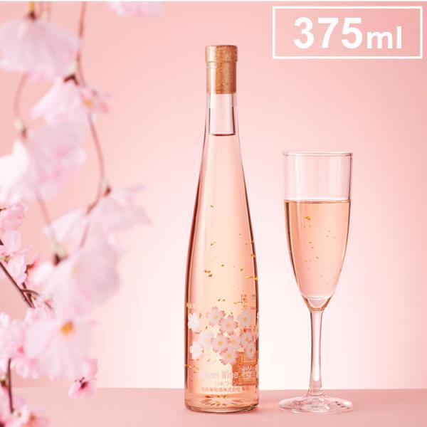 金箔入りロゼワイン Japan wine 桜 375ml ラッピング済みギフト 代引不可