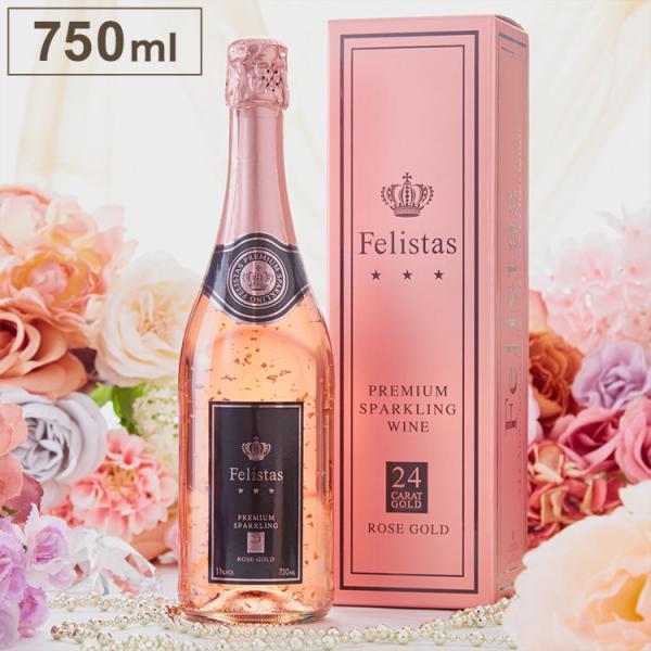 24カラット金箔入りスパークリングロゼ フェリスタスロゼ BOX入り 代引不可