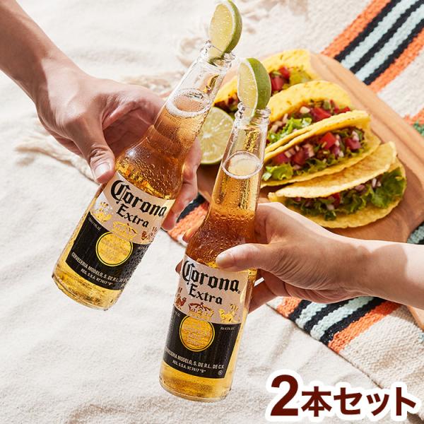 夏を最高に盛り上げるビール コロナ エキストラ 瓶 330ml × 2本 ビール Colona ギフ...