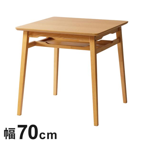 ライラ ダイニングテーブル 幅700mm 奥行700mm 高さ700mm 正方形 角型テーブル 木製...