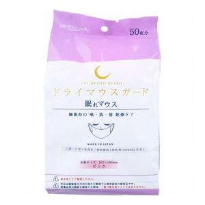 ドライマウスガード 眠れマウス 女性サイズ ピンク 50枚入