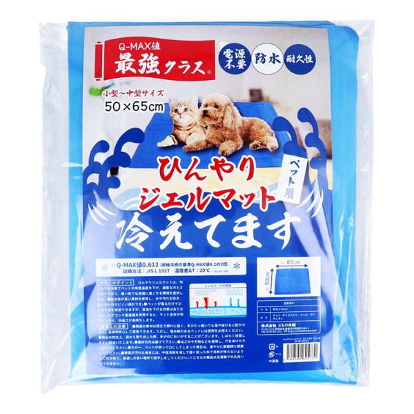 ひんやりジェルマット 冷えてます ペット用 50×65cm 1枚入