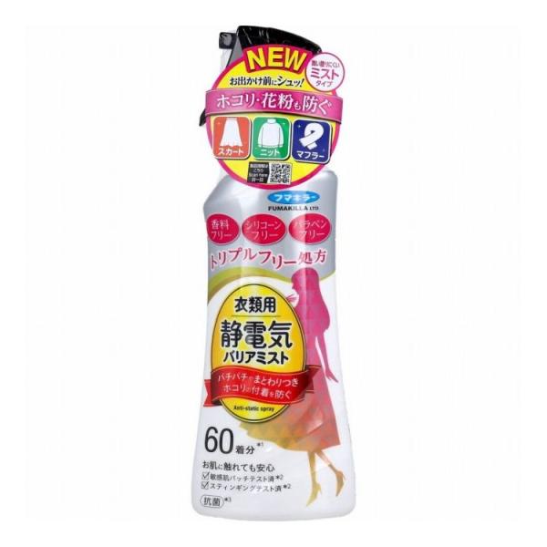 衣類用静電気バリアミスト 200mL