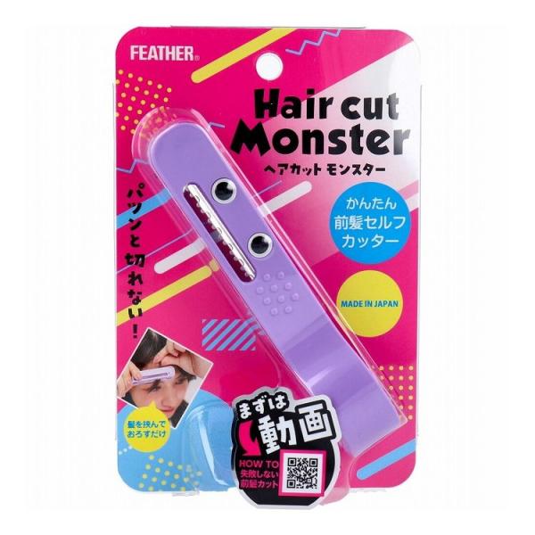 フェザー ヘアカットモンスター かんたん前髪セルフカッター 1コ入り