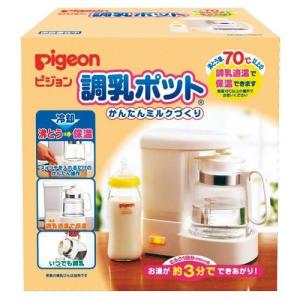 ピジョン 調乳ポット かんたんミルクづくり