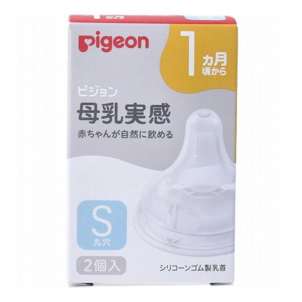 ピジョン 母乳実感乳首 1ヵ月頃から Sサイズ 丸穴 2個入