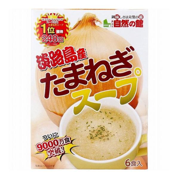 淡路島産たまねぎスープ 6食入
